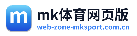 mk体育网页版